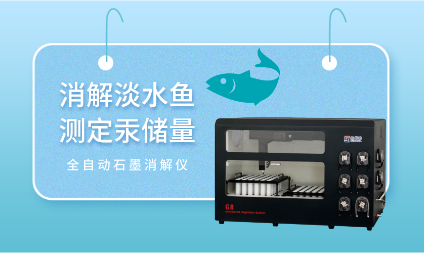 72孔全自動(dòng)石墨消解儀G8 72孔全自動(dòng)石墨消解儀G8