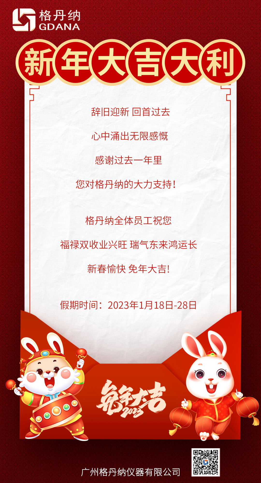 格丹納新年放假通知 格丹納新年放假通知